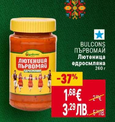 Булконс Първомай