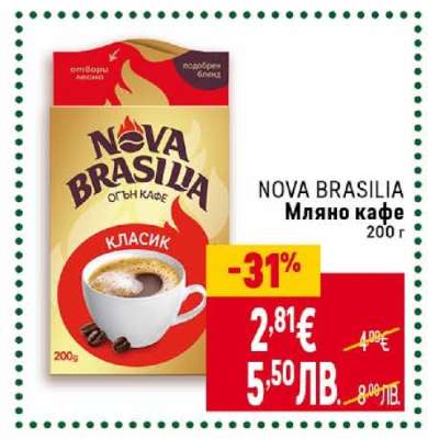 NOVA BRASILIA Мляно кафе