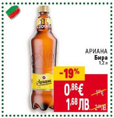 АРИАНА Бира