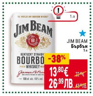 JIM BEAM Бърбън