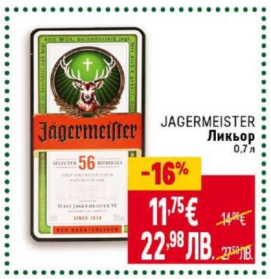 JÄGERMEISTER Ликьор