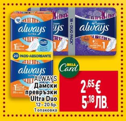 ALWAYS Дамски превръзки Ultra Duo