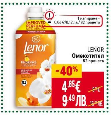 LENOR Омекотител