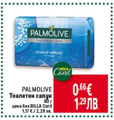 PALMOLIVE Тоалетен сапун
