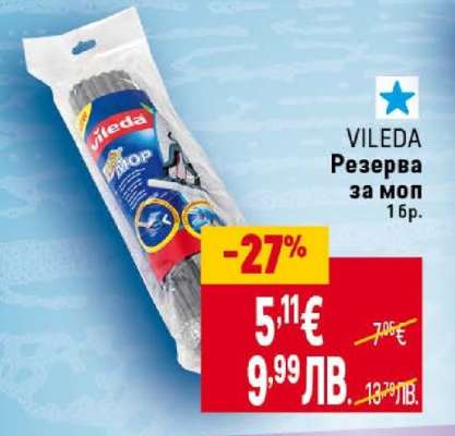 VILEDA Резерва за моп 1бр.
