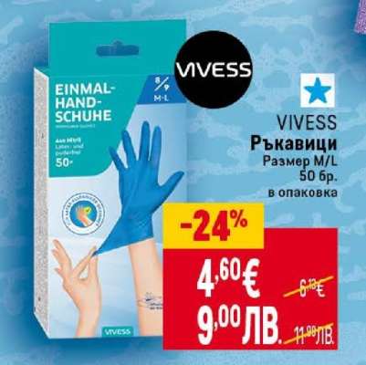 VIVESS Ръкавици