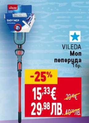 VILEDA Моп пеперуда