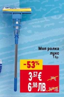 Моп ролка лукс