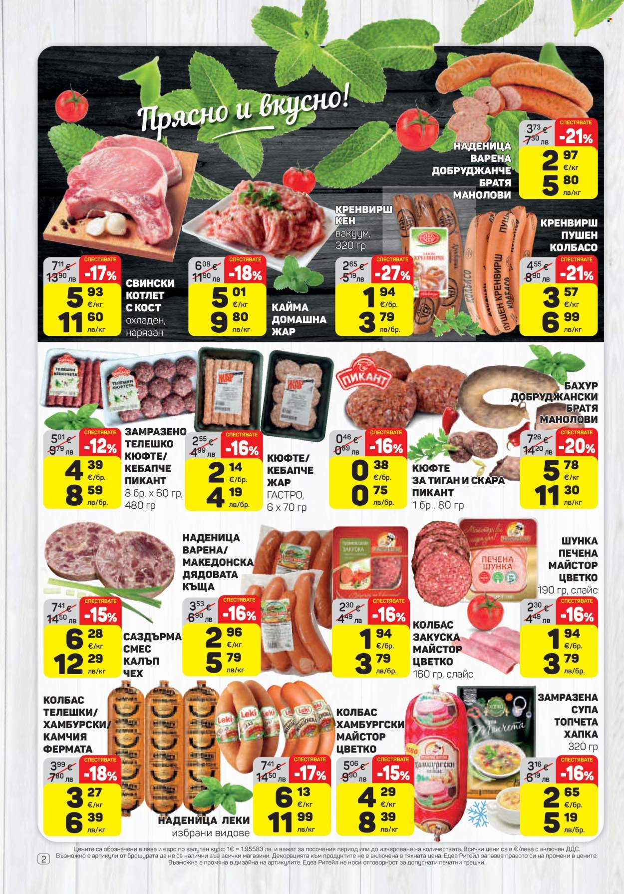 Брошура на ЕДЕА - 15.01.2026 - 21.01.2026. Страница 2