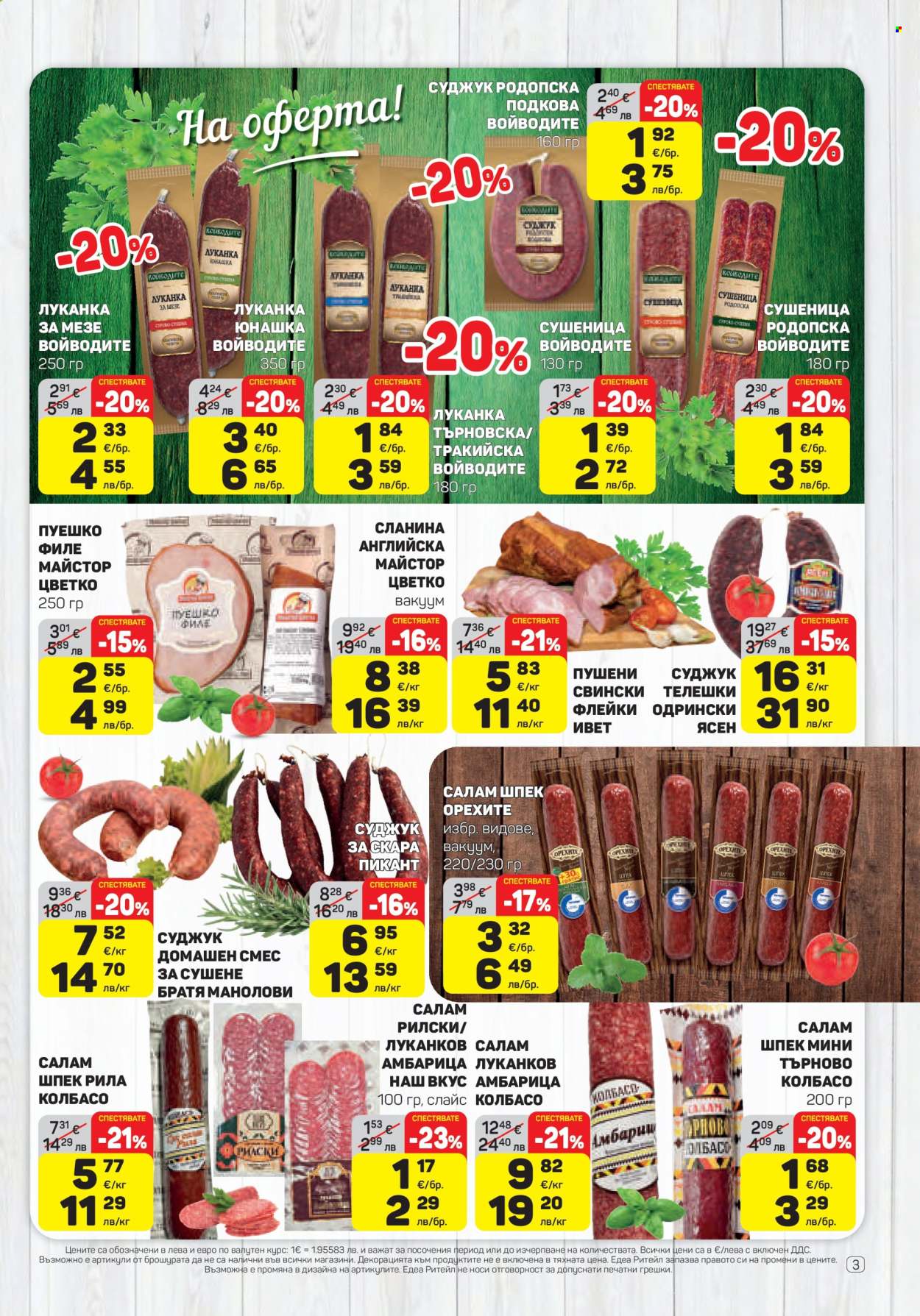 Брошура на ЕДЕА - 15.01.2026 - 21.01.2026. Страница 3