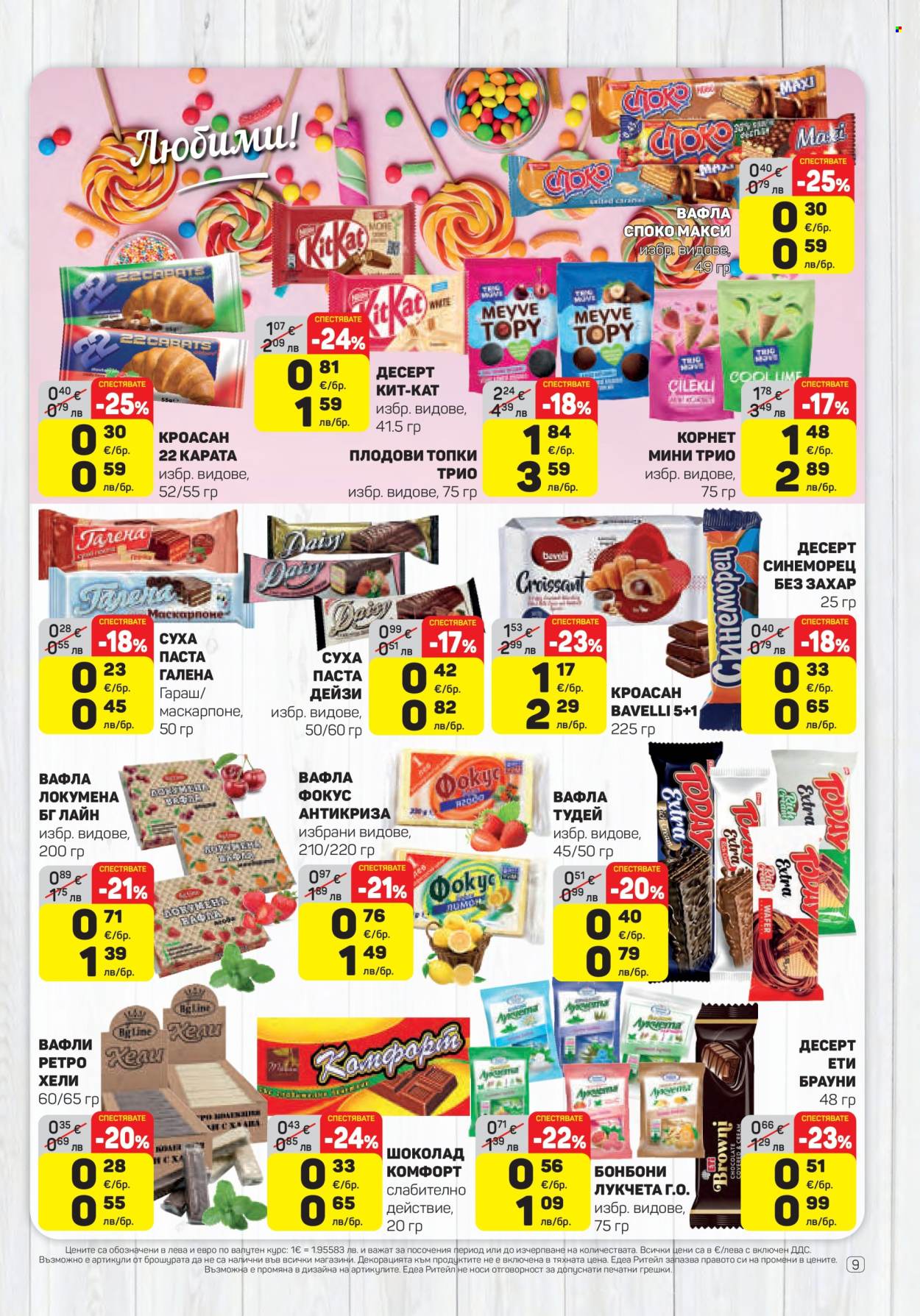 Брошура на ЕДЕА - 15.01.2026 - 21.01.2026. Страница 9