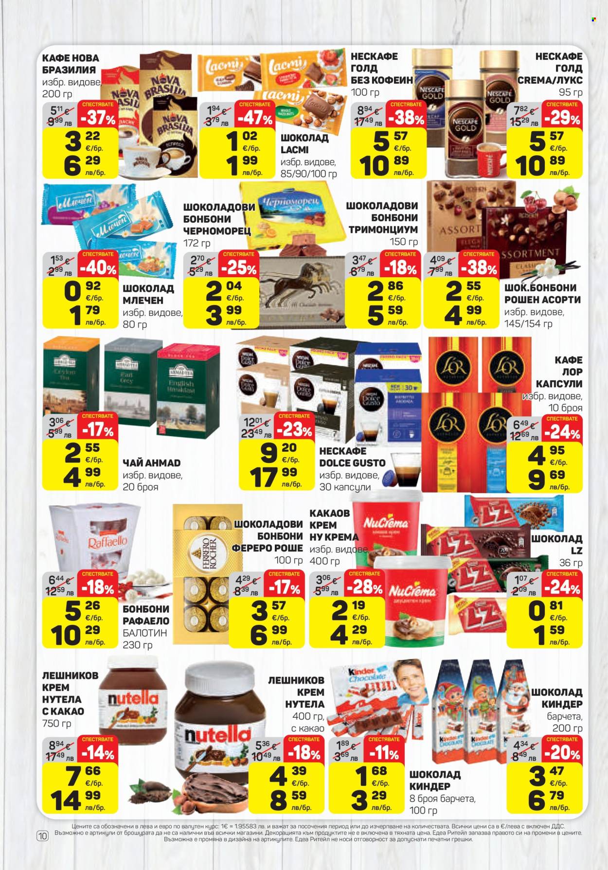 Брошура на ЕДЕА - 15.01.2026 - 21.01.2026. Страница 10