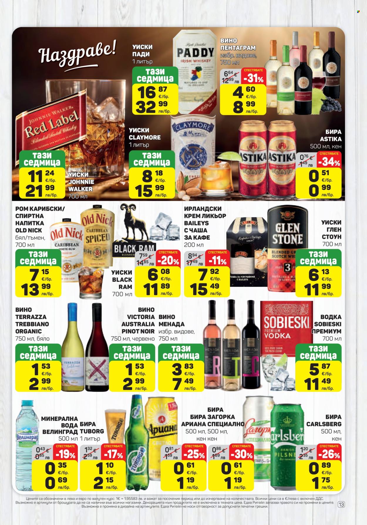 Брошура на ЕДЕА - 15.01.2026 - 21.01.2026. Страница 13