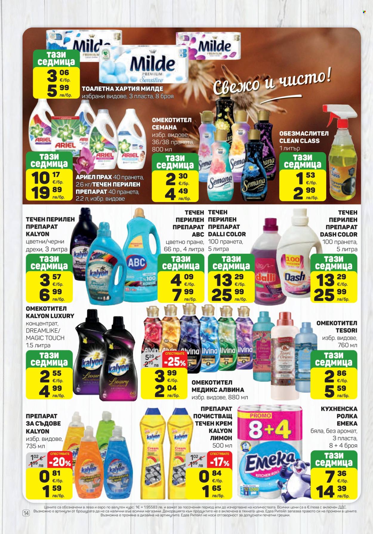 Брошура на ЕДЕА - 15.01.2026 - 21.01.2026. Страница 14