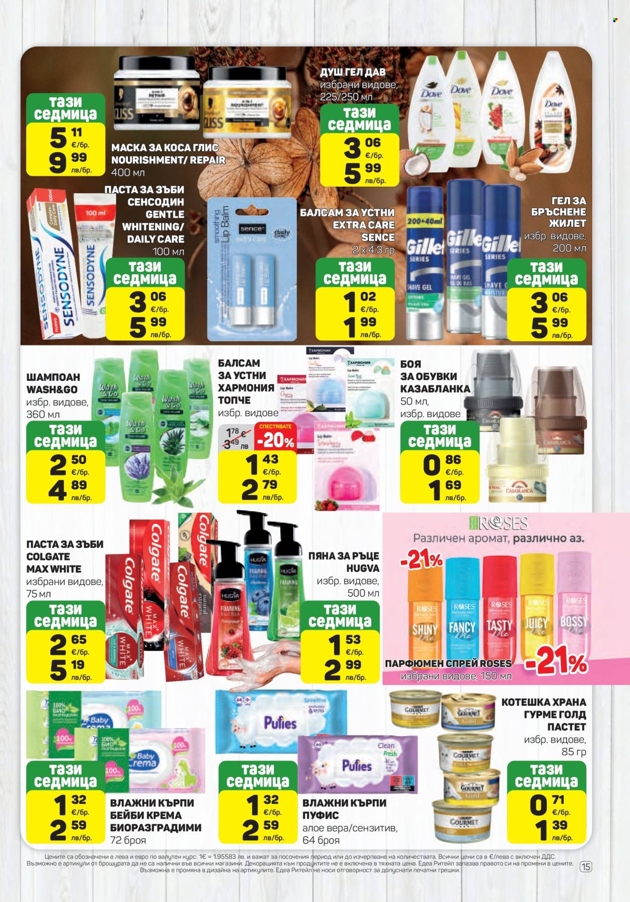 Брошура на ЕДЕА - 15.01.2026 - 21.01.2026. Страница 15