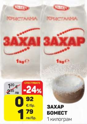 ЗАХАР БОМЕСТ