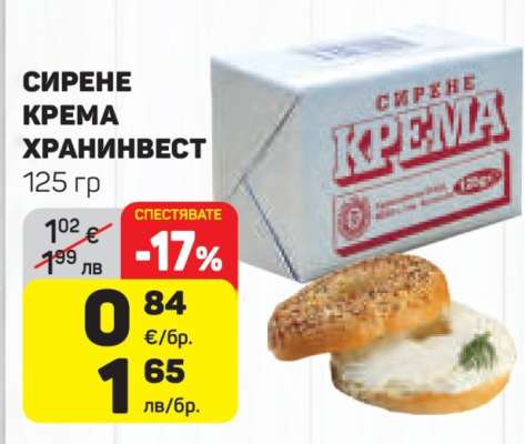 СИРЕНЕ КРЕМА ХРАНИНВЕСТ