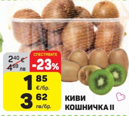 Киви кошничка II