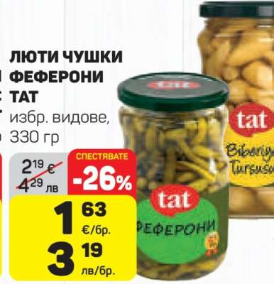Люти чушки феферони TAT