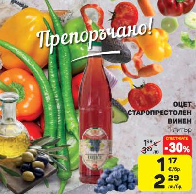 Оцет Старопрестолен Винен