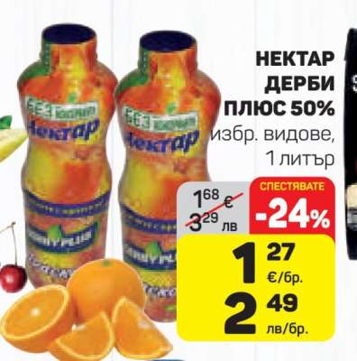 Нектар Дерби Плюс 50%