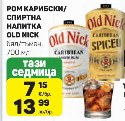 РОМ КАРИБСКИ/СПИРТНА НАПИТКА OLD NICK