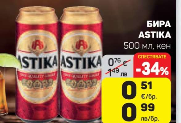 Бира ASTIKA