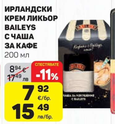 ИРЛАНДСКИ КРЕМ ЛИКЬОР BAILEYS С ЧАША ЗА КАФЕ