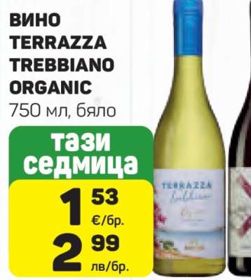 Вино Terrazza Trebbiano Organic
