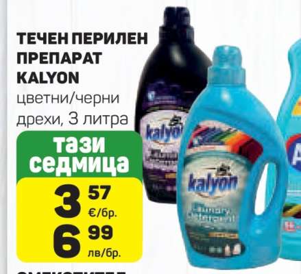 ТЕЧЕН ПЕРИЛЕН ПРЕПАРАТ KALYON