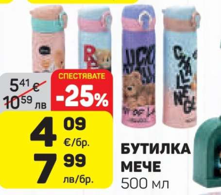 БУТИЛКА МЕЧЕ