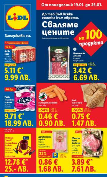 Брошура на Лидл - 19.01.2026 - 25.01.2026.
