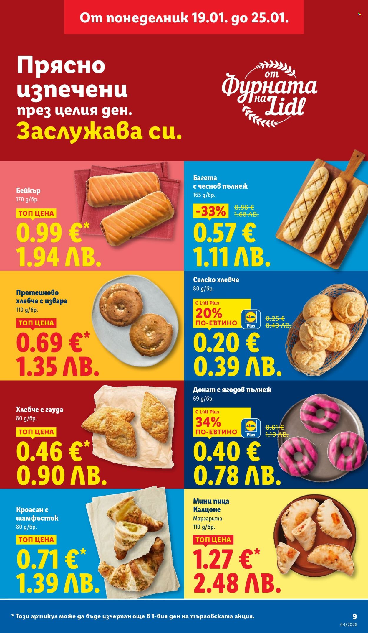 Брошура на Лидл - 19.01.2026 - 25.01.2026. Страница 9