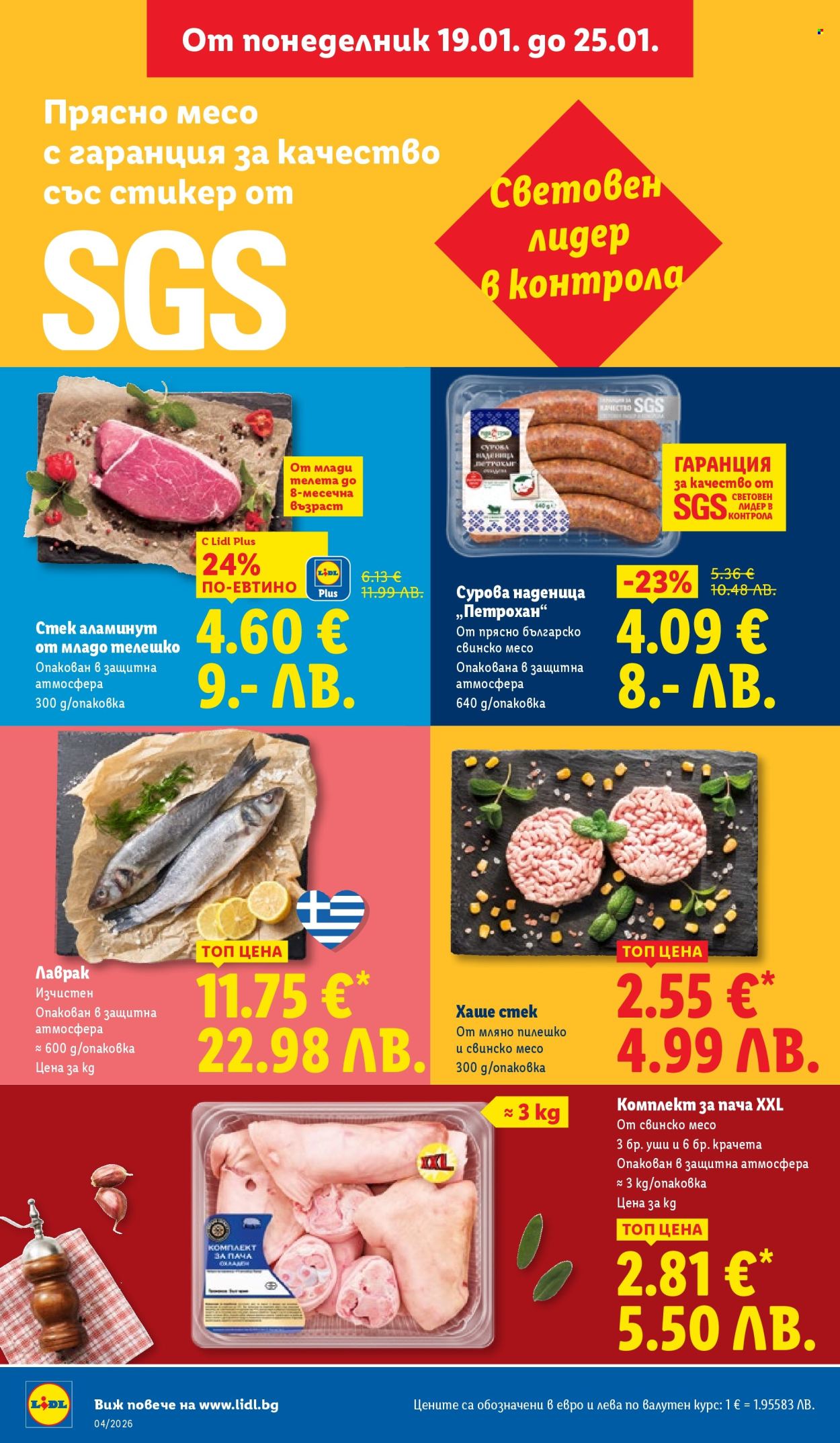 Брошура на Лидл - 19.01.2026 - 25.01.2026. Страница 10