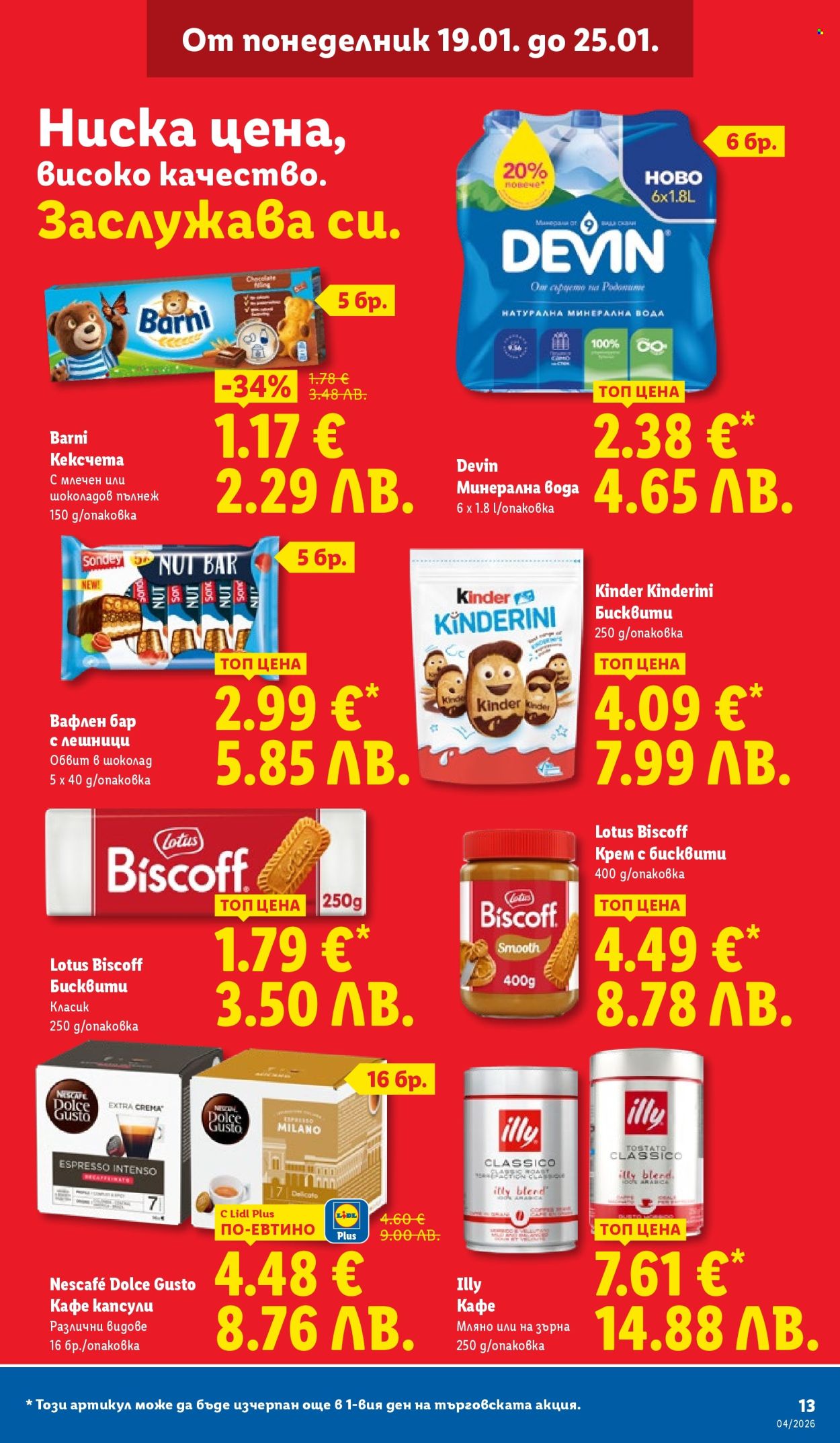 Брошура на Лидл - 19.01.2026 - 25.01.2026. Страница 13