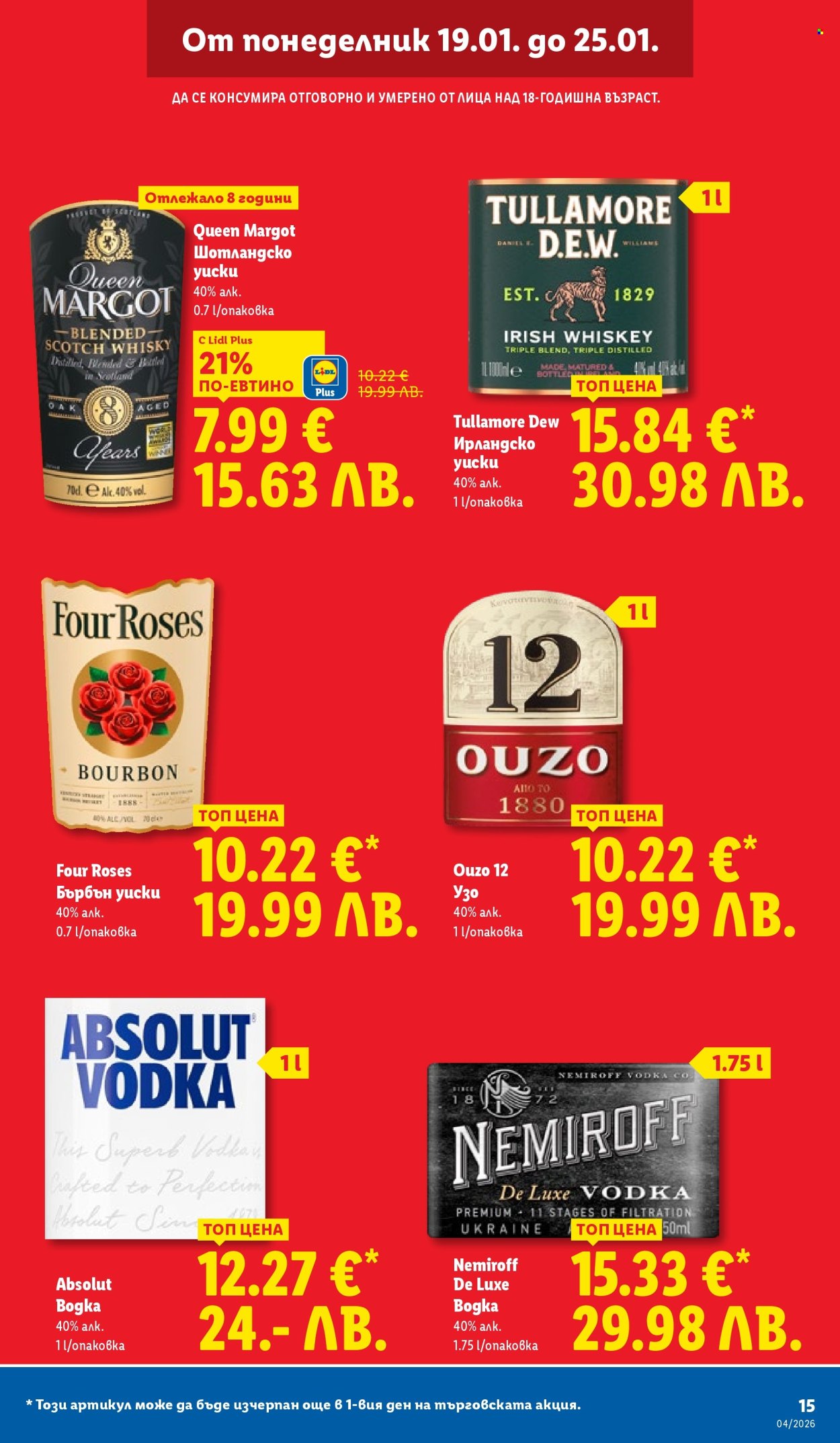 Брошура на Лидл - 19.01.2026 - 25.01.2026. Страница 15