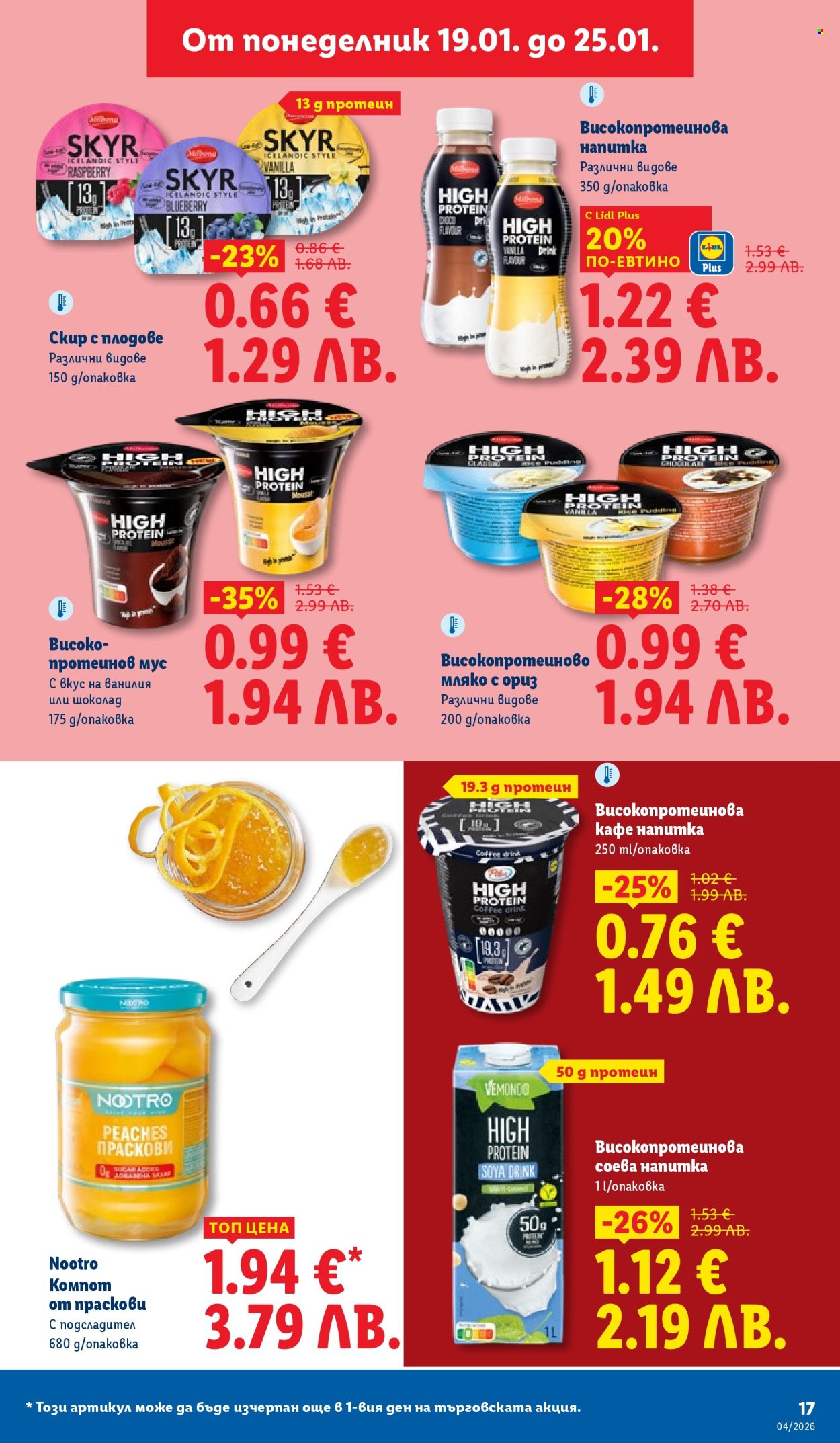 Брошура на Лидл - 19.01.2026 - 25.01.2026. Страница 17
