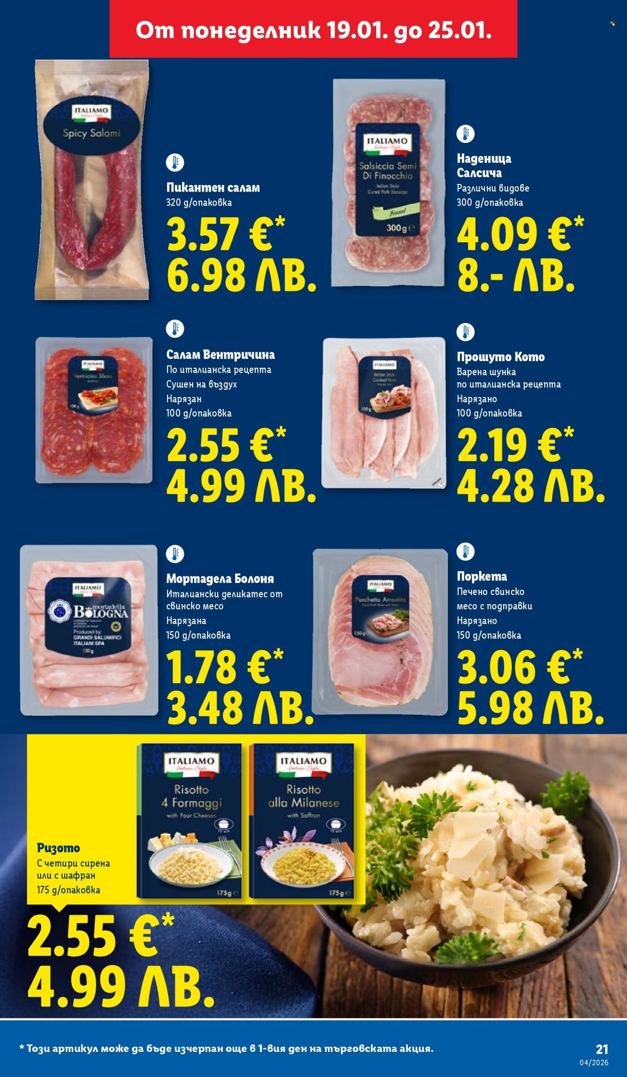 Брошура на Лидл - 19.01.2026 - 25.01.2026. Страница 21
