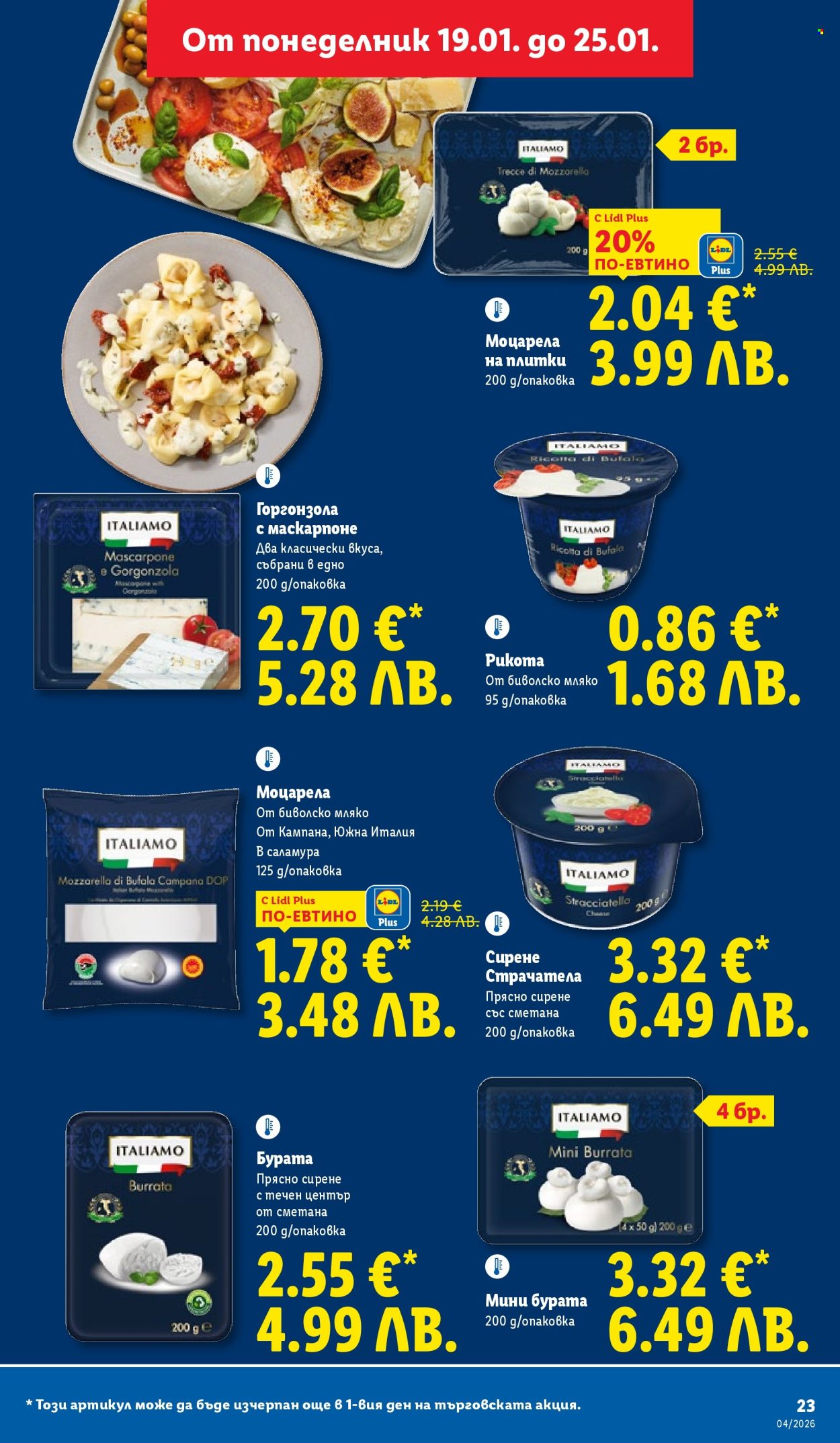 Брошура на Лидл - 19.01.2026 - 25.01.2026. Страница 23