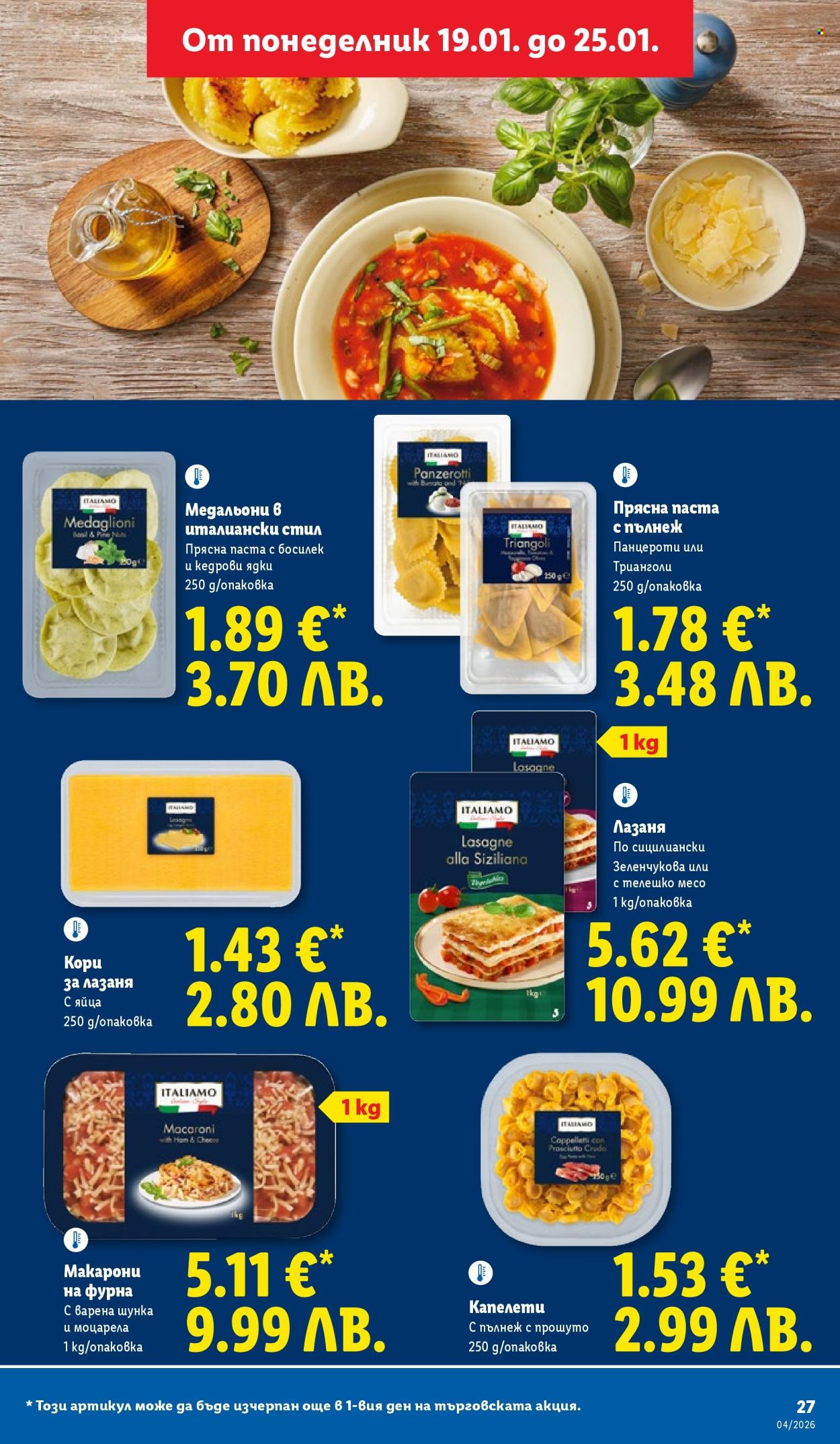 Брошура на Лидл - 19.01.2026 - 25.01.2026. Страница 27