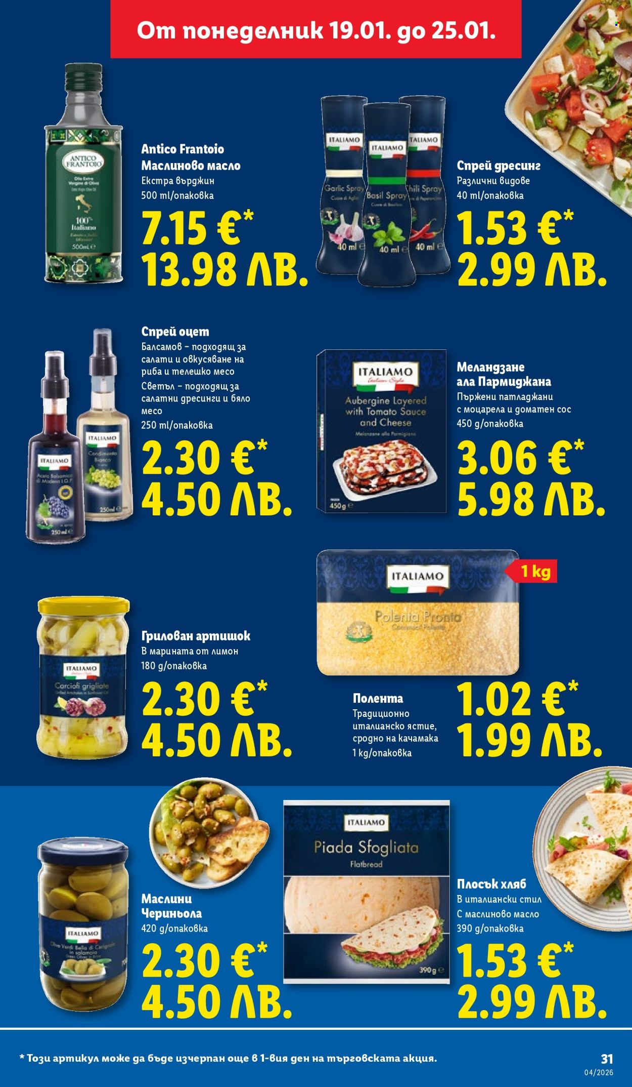 Брошура на Лидл - 19.01.2026 - 25.01.2026. Страница 31