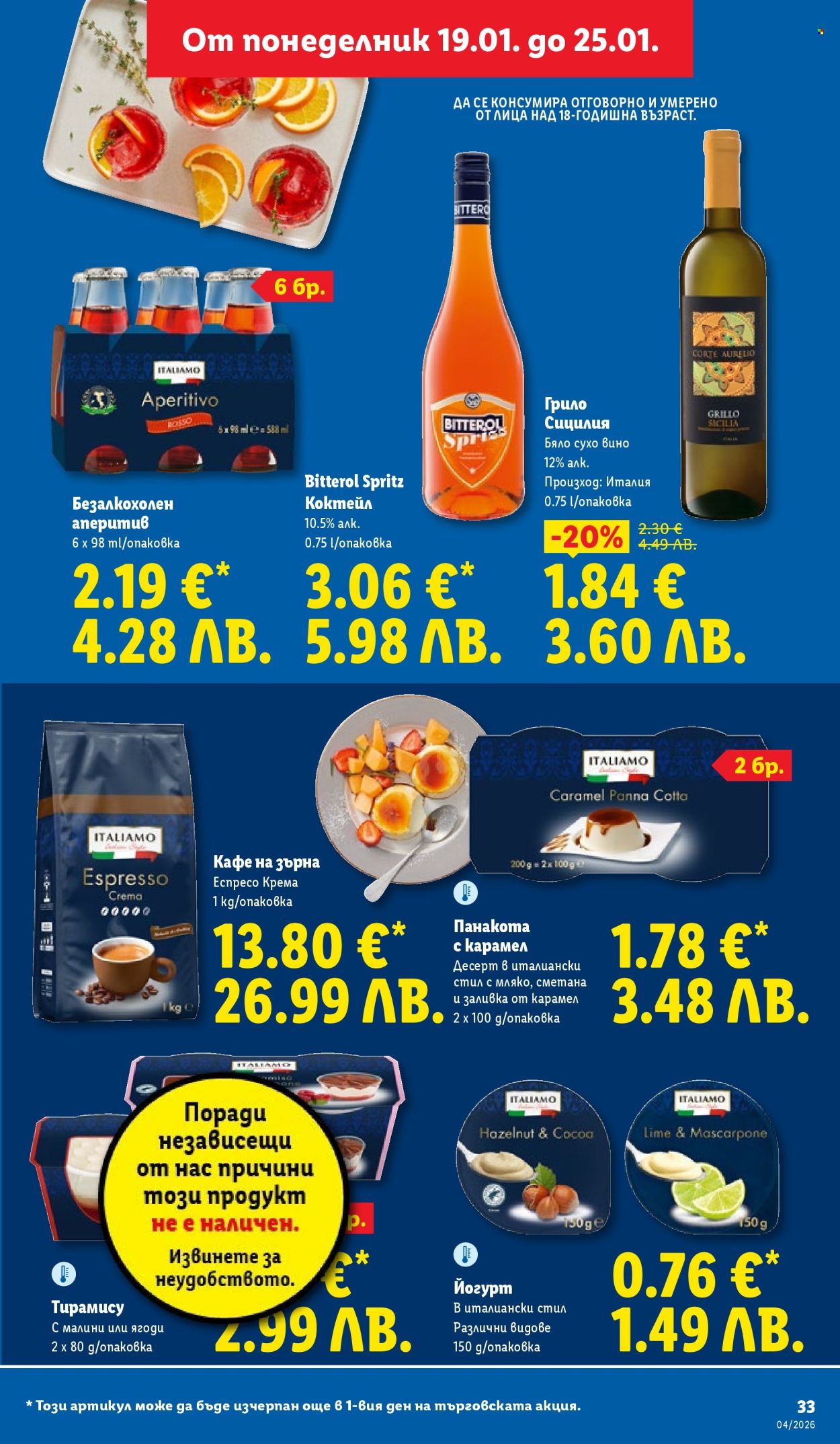 Брошура на Лидл - 19.01.2026 - 25.01.2026. Страница 33