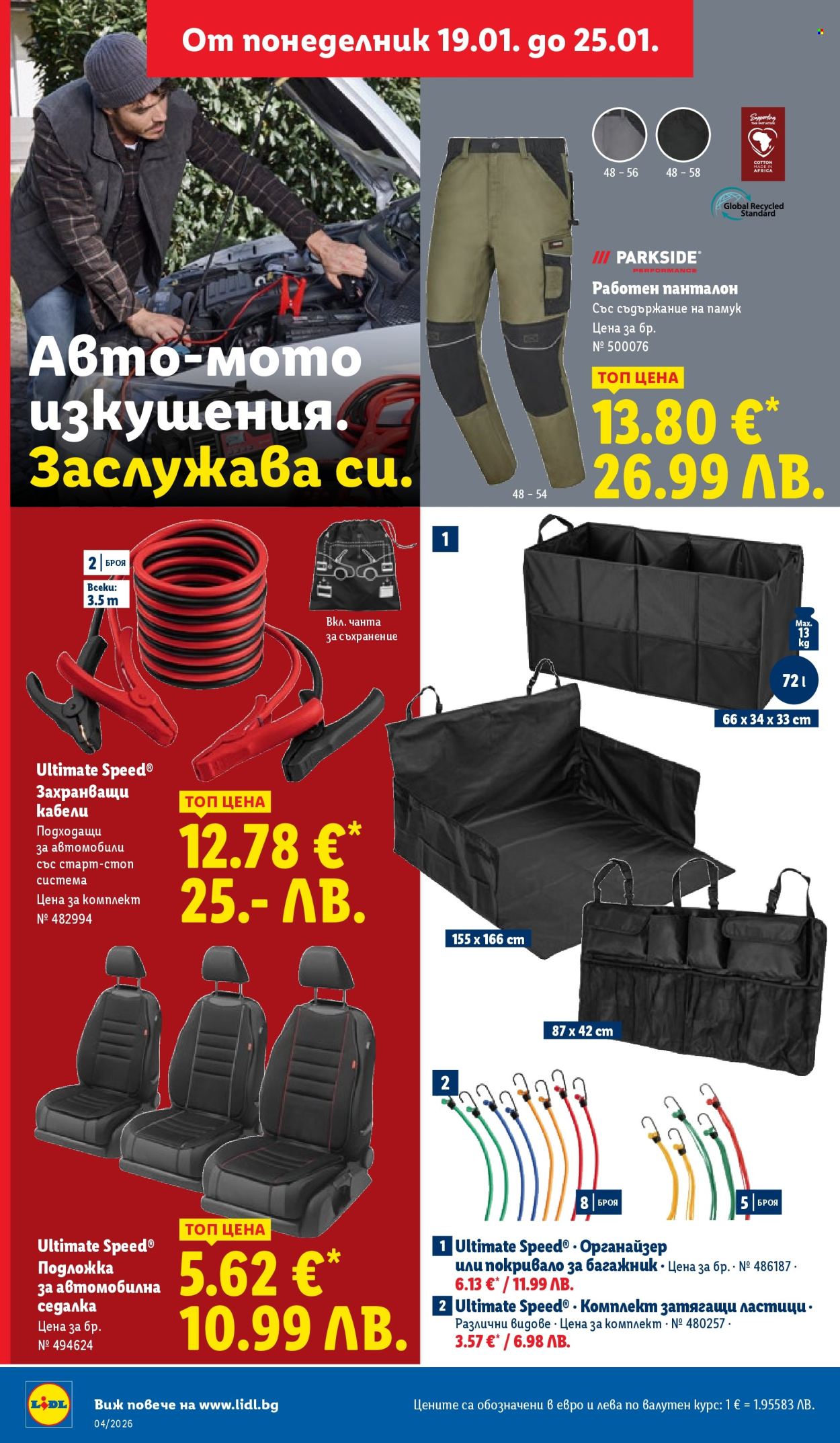 Брошура на Лидл - 19.01.2026 - 25.01.2026. Страница 40