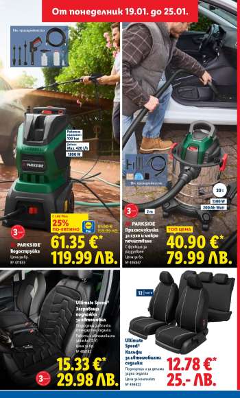 thumbnail - Седалка