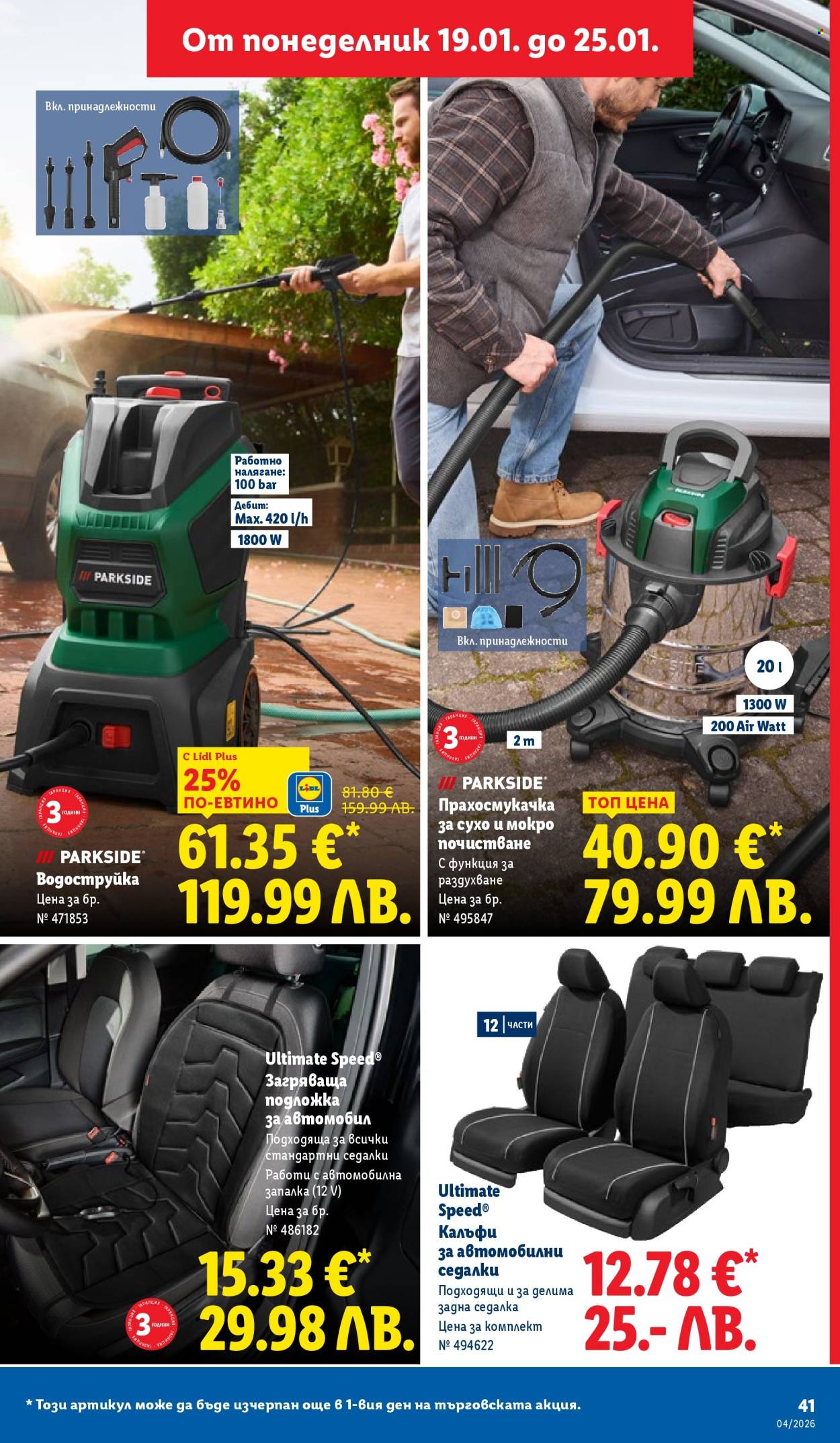 Брошура на Лидл - 19.01.2026 - 25.01.2026. Страница 41