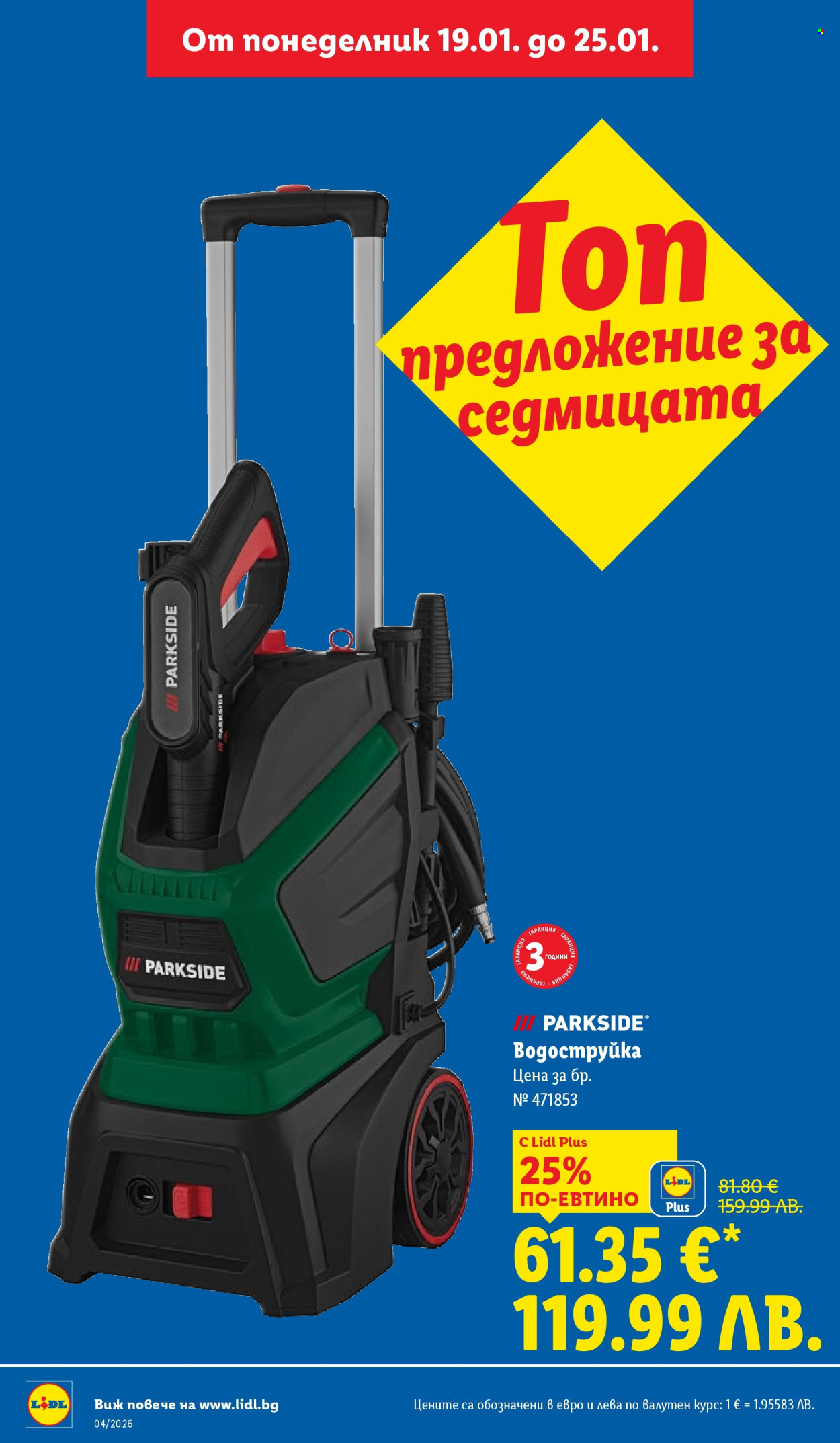 Брошура на Лидл - 19.01.2026 - 25.01.2026. Страница 42