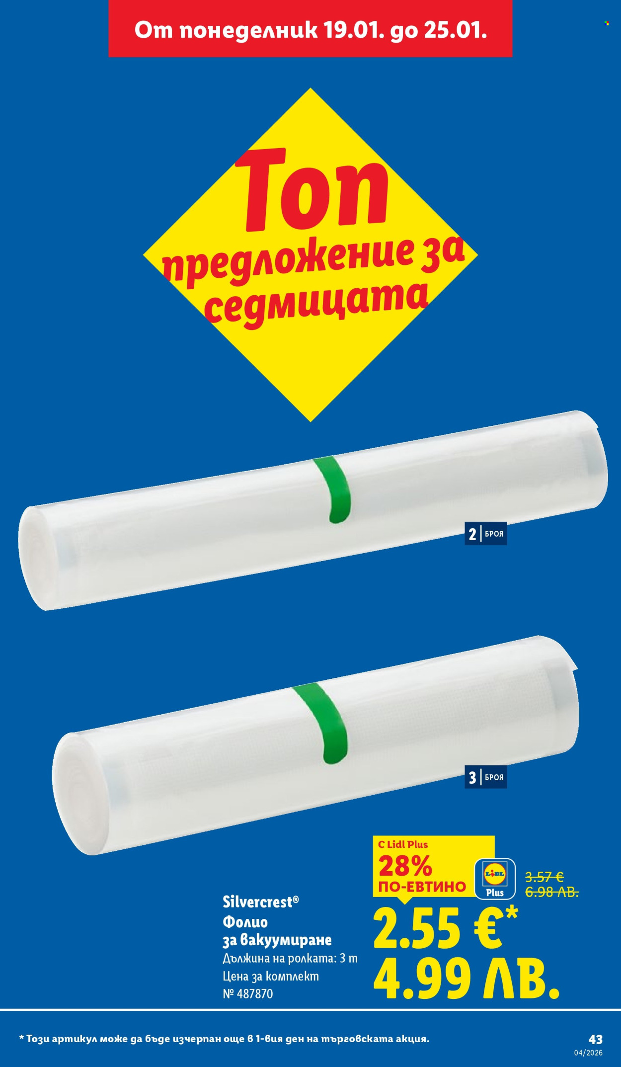 Брошура на Лидл - 19.01.2026 - 25.01.2026. Страница 43