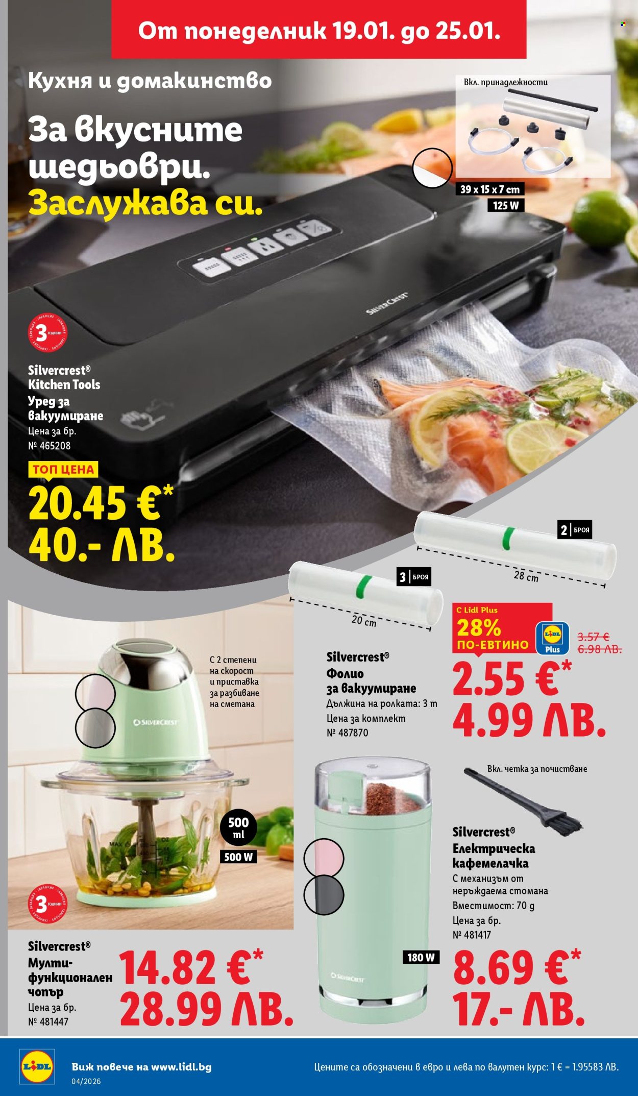 Брошура на Лидл - 19.01.2026 - 25.01.2026. Страница 44
