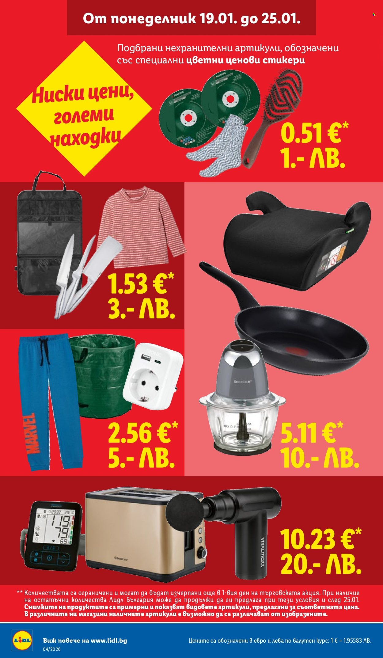 Брошура на Лидл - 19.01.2026 - 25.01.2026. Страница 46