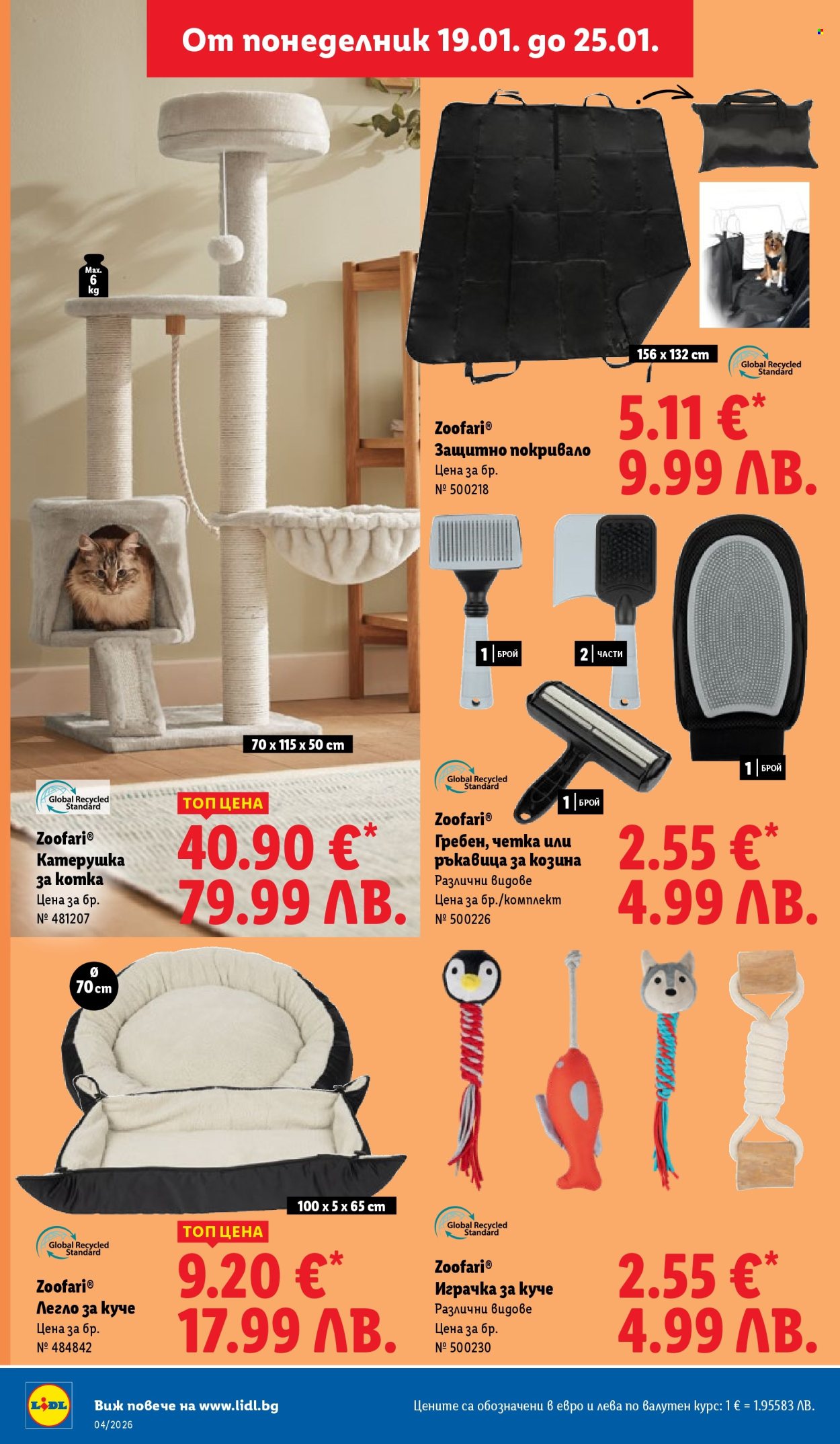 Брошура на Лидл - 19.01.2026 - 25.01.2026. Страница 48